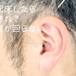 寝違い、偏頭痛、ギックリ腰、ダイエットなら戦場耳鍼療法をお薦めします。