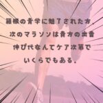 マラソン大会間近の”スポーツ鍼”で伸び代UP!