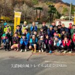 美濃國山城トレイル18km試走会に参加してきました。
