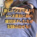 マラソン大会直前のランナー調整鍼で、自己ベストを狙え！